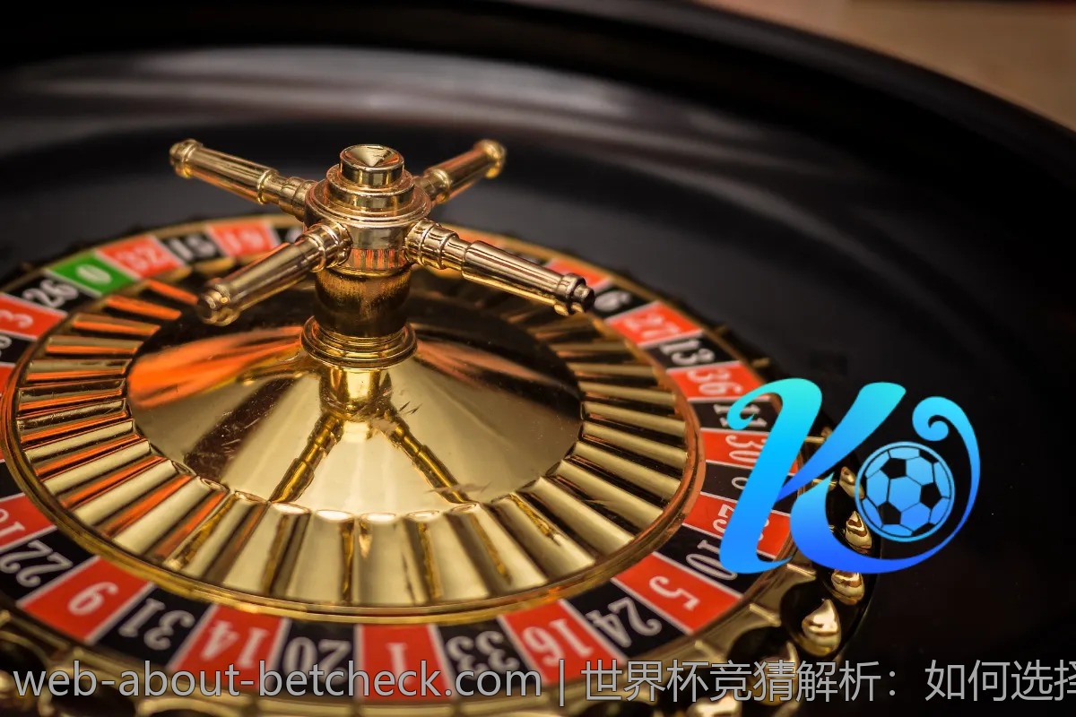 世界杯竞猜解析：如何选择靠谱的平台和参与方式