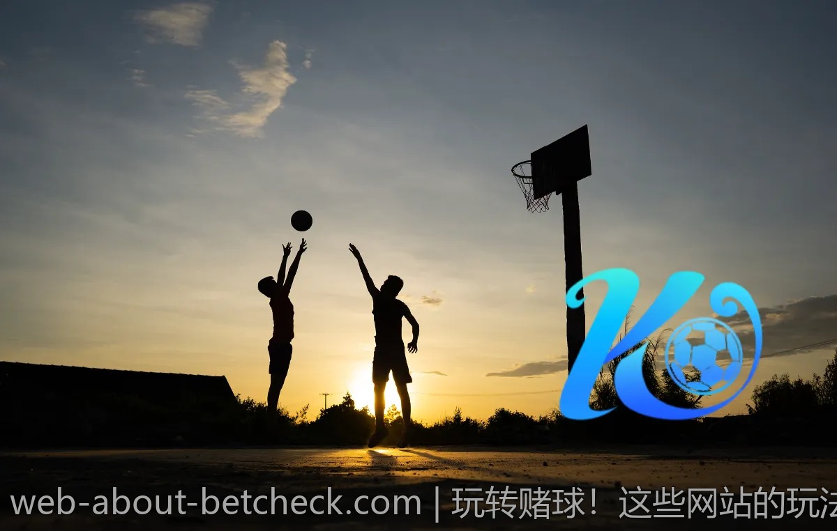 玩转赌球！这些网站的玩法让你耳目一新