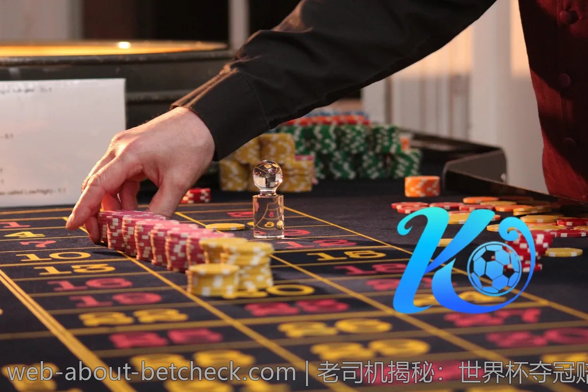 老司机揭秘：世界杯夺冠赔率的变化逻辑
